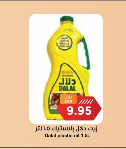 DALAL   in Consumer Oasis in KSA, Saudi Arabia, Saudi - Al Khobar