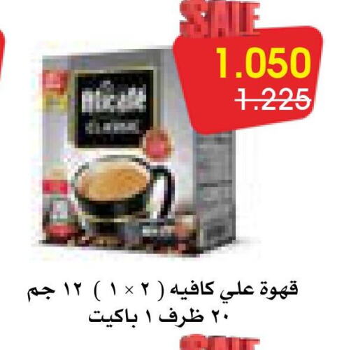 ALI CAFE Coffee  in جمعية الروضة وحولي التعاونية in الكويت - مدينة الكويت