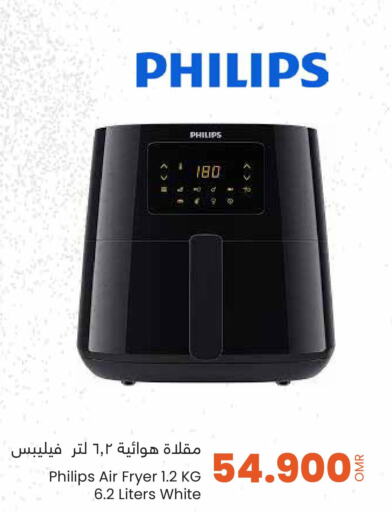 PHILIPS Air Fryer  in مركز سلطان in عُمان - صلالة