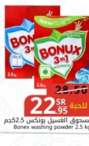 BONUX Detergent  in Joule Market in KSA, Saudi Arabia, Saudi - Dammam