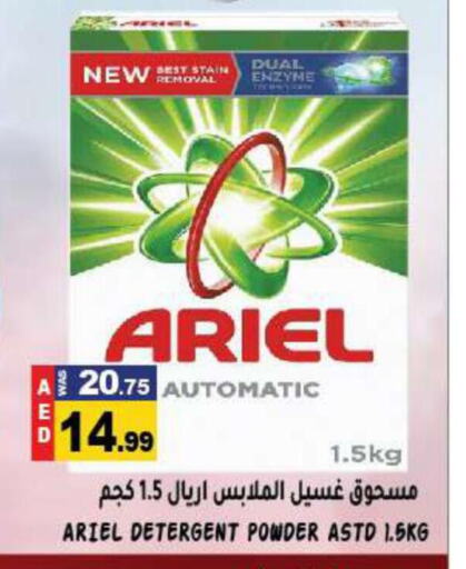 ARIEL Detergent  in هاشم هايبرماركت in الإمارات العربية المتحدة , الامارات - الشارقة / عجمان