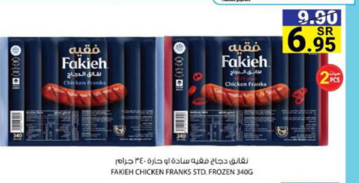 FAKIEH Chicken Franks  in هاوس كير in مملكة العربية السعودية, السعودية, سعودية - مكة المكرمة