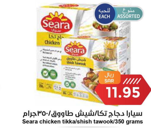 SEARA Shish Tawouk  in Consumer Oasis in KSA, Saudi Arabia, Saudi - Dammam