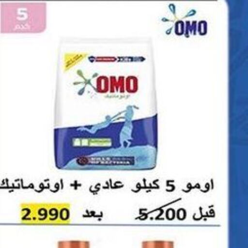 OMO Detergent  in khitancoop in Kuwait - Kuwait City