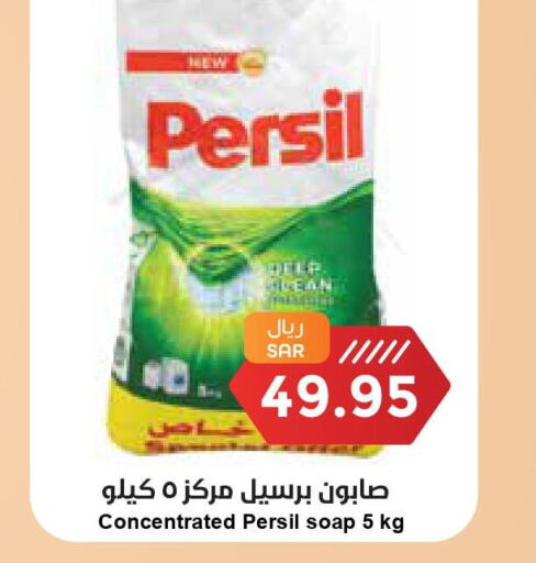 PERSIL Detergent  in واحة المستهلك in مملكة العربية السعودية, السعودية, سعودية - الخبر‎