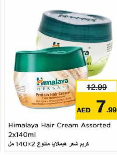HIMALAYA Hair Cream  in نستو هايبرماركت in الإمارات العربية المتحدة , الامارات - أبو ظبي