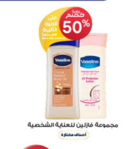 VASELINE Petroleum Jelly  in Al-Dawaa Pharmacy in KSA, Saudi Arabia, Saudi - Bishah