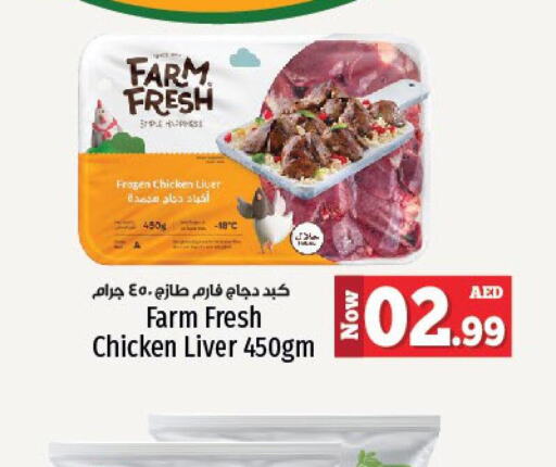 FARM FRESH Chicken Liver  in كنز هايبرماركت in الإمارات العربية المتحدة , الامارات - الشارقة / عجمان