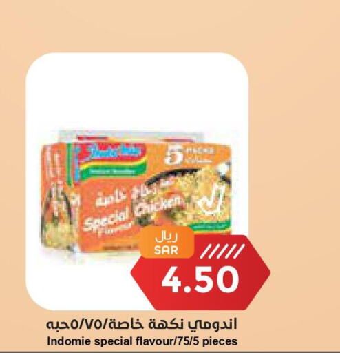 INDOMIE Noodles  in واحة المستهلك in مملكة العربية السعودية, السعودية, سعودية - الخبر‎