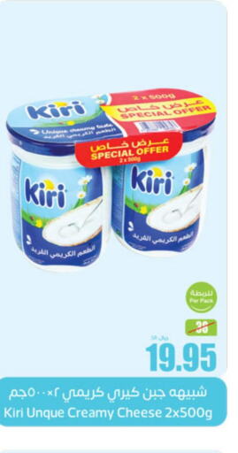 KIRI Cream Cheese  in أسواق عبد الله العثيم in مملكة العربية السعودية, السعودية, سعودية - بريدة