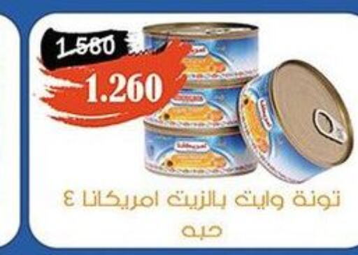AMERICANA Tuna - Canned  in khitancoop in Kuwait - Ahmadi Governorate