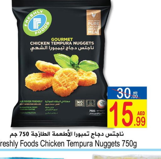  Chicken Nuggets  in سن اند ساند هايبر ماركت ذ.م.م in الإمارات العربية المتحدة , الامارات - رَأْس ٱلْخَيْمَة