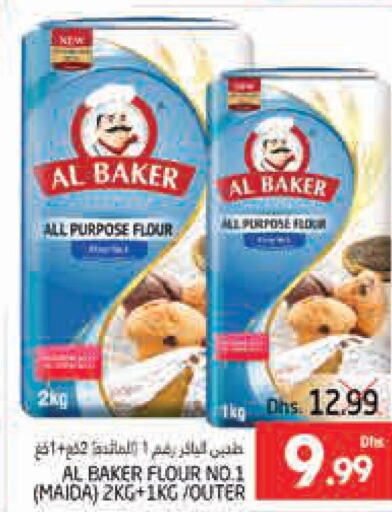 AL BAKER All Purpose Flour  in مجموعة باسونس in الإمارات العربية المتحدة , الامارات - ٱلْعَيْن‎