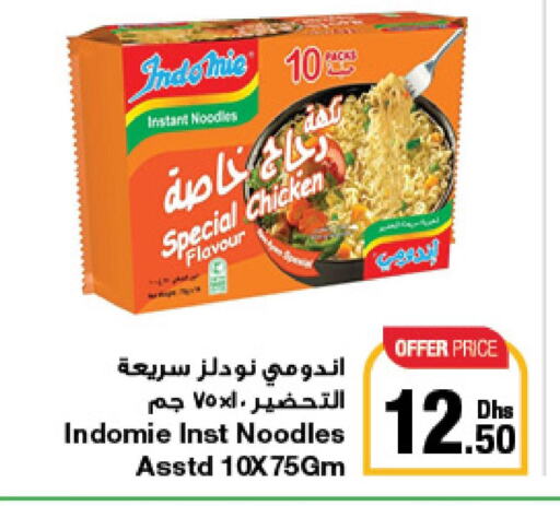 INDOMIE Noodles  in جمعية الامارات التعاونية in الإمارات العربية المتحدة , الامارات - دبي