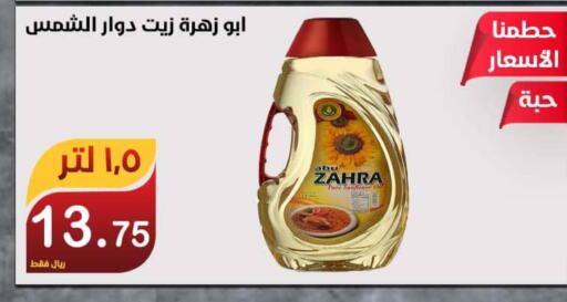 ABU ZAHRA Sunflower Oil  in Smart Shopper in KSA, Saudi Arabia, Saudi - Jazan