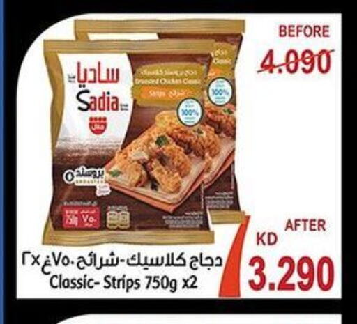 SADIA Chicken Strips  in جمعية خيطان التعاونية in الكويت - مدينة الكويت