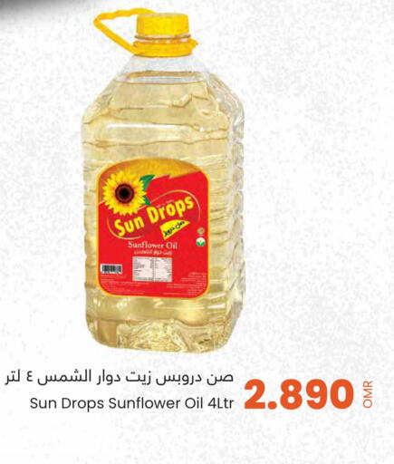  Sunflower Oil  in Sultan Center  in Oman - Salalah