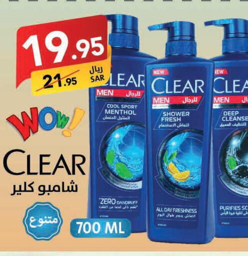CLEAR Shampoo / Conditioner  in على كيفك in مملكة العربية السعودية, السعودية, سعودية - الخرج