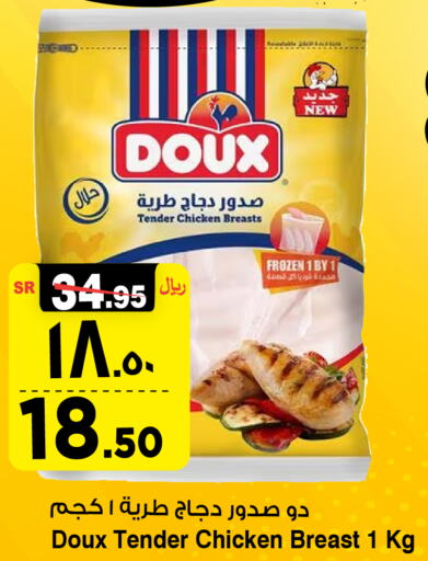 DOUX Chicken Breast  in المدينة هايبرماركت in مملكة العربية السعودية, السعودية, سعودية - الرياض