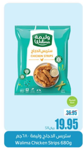  Chicken Strips  in أسواق عبد الله العثيم in مملكة العربية السعودية, السعودية, سعودية - الرس