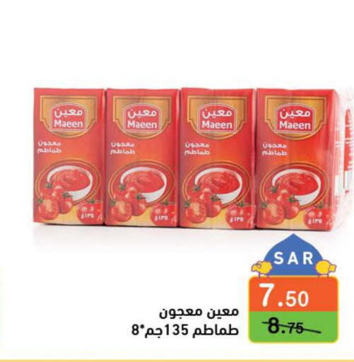  Tomato Paste  in Aswaq Ramez in KSA, Saudi Arabia, Saudi - Hafar Al Batin