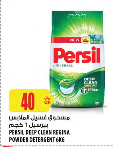 PERSIL Detergent  in شركة الميرة للمواد الاستهلاكية in قطر - الوكرة