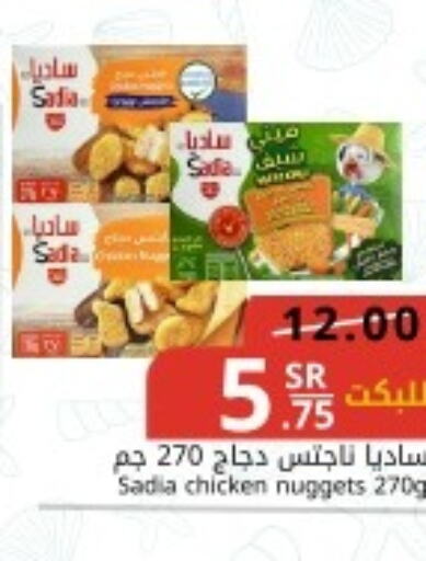 SADIA Chicken Nuggets  in Joule Market in KSA, Saudi Arabia, Saudi - Al Khobar