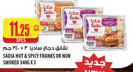 SADIA Chicken Franks  in شركة الميرة للمواد الاستهلاكية in قطر - الوكرة