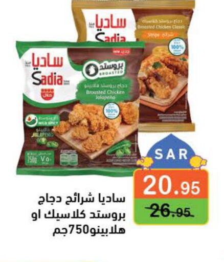 SADIA Chicken Strips  in Aswaq Ramez in KSA, Saudi Arabia, Saudi - Tabuk