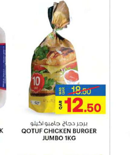  Chicken Burger  in Ansar Gallery in Qatar - Al Wakra