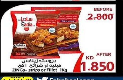 SADIA Chicken Strips  in جمعية فحيحيل التعاونية in الكويت - محافظة الأحمدي