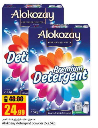 ALOKOZAY Detergent  in  روابي ماركت عجمان in الإمارات العربية المتحدة , الامارات - الشارقة / عجمان