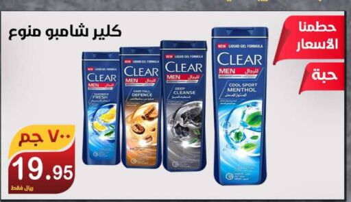 CLEAR Shampoo / Conditioner  in Smart Shopper in KSA, Saudi Arabia, Saudi - Jazan