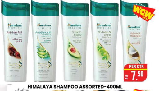 HIMALAYA Shampoo / Conditioner  in الامل هايبرماركت in الإمارات العربية المتحدة , الامارات - رَأْس ٱلْخَيْمَة