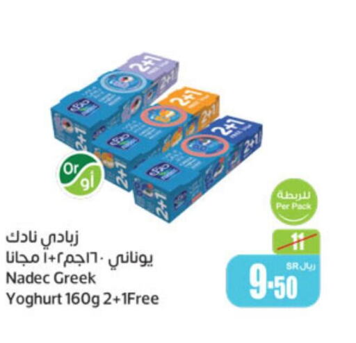 NADEC Greek Yoghurt  in Othaim Markets in KSA, Saudi Arabia, Saudi - Riyadh