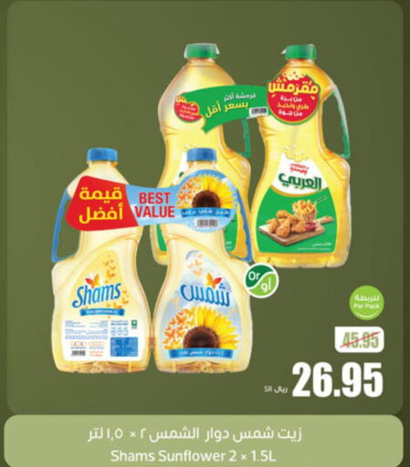 SHAMS Sunflower Oil  in Othaim Markets in KSA, Saudi Arabia, Saudi - Al-Kharj