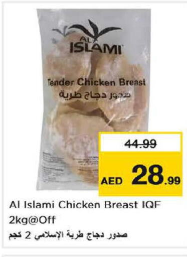 AL ISLAMI Chicken Breast  in Last Chance  in UAE - Sharjah / Ajman