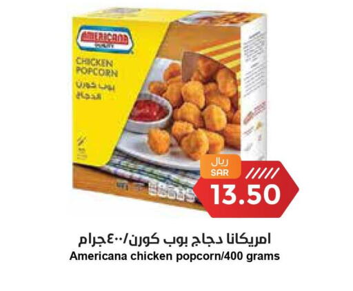 AMERICANA Chicken Pop Corn  in Consumer Oasis in KSA, Saudi Arabia, Saudi - Riyadh