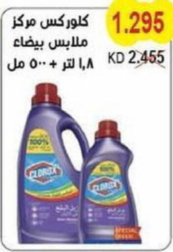 CLOROX General Cleaner  in Salwa Co-Operative Society  in Kuwait - Jahra Governorate