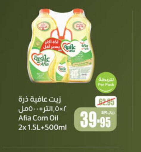 AFIA Corn Oil  in أسواق عبد الله العثيم in مملكة العربية السعودية, السعودية, سعودية - بريدة