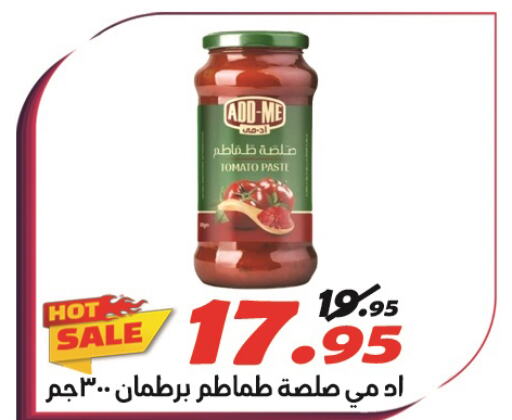 Tomato Paste  in الفرجاني هايبر ماركت in Egypt - القاهرة