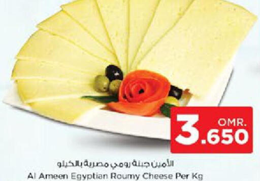 AL AMEEN Roumy Cheese  in نستو هايبر ماركت in عُمان - مسقط‎