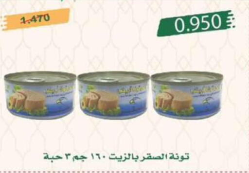  Tuna - Canned  in جمعية الفروانية التعاونية in الكويت - مدينة الكويت