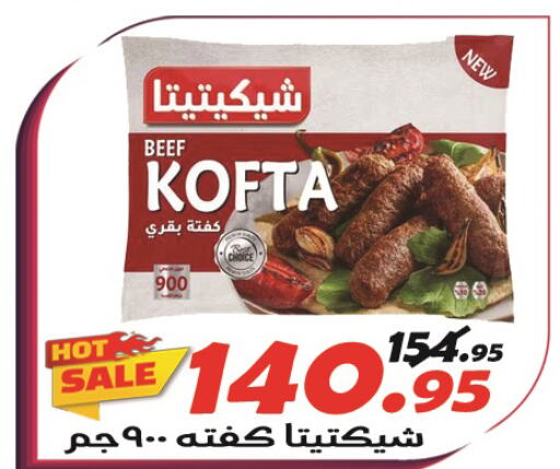  Beef  in الفرجاني هايبر ماركت in Egypt - القاهرة