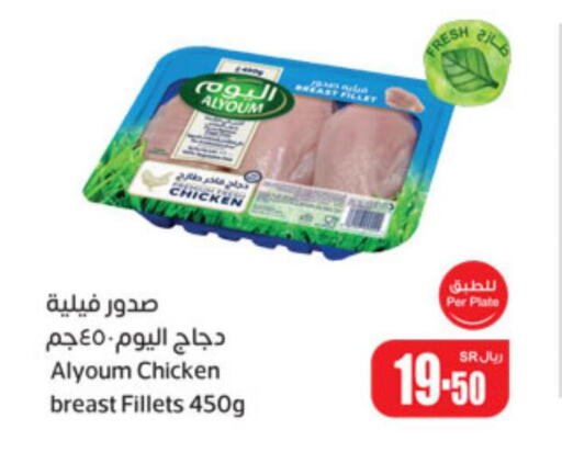 AL YOUM Chicken Breast  in Othaim Markets in KSA, Saudi Arabia, Saudi - Buraidah