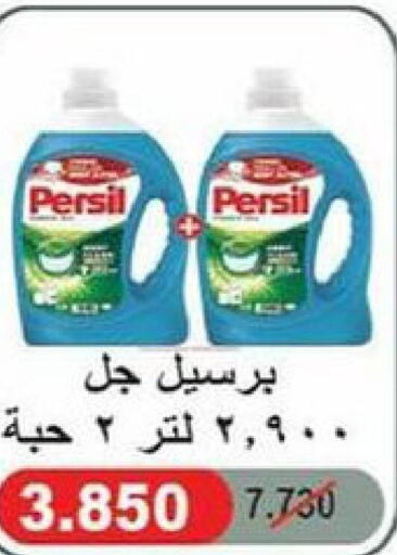 PERSIL Detergent  in Salwa Co-Operative Society  in Kuwait - Kuwait City