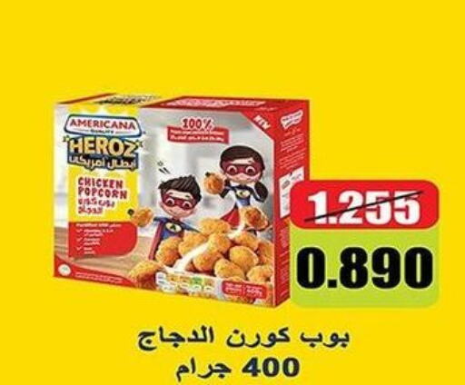 AMERICANA Chicken Pop Corn  in جمعية فحيحيل التعاونية in الكويت - محافظة الأحمدي