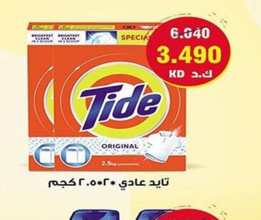 TIDE Detergent  in khitancoop in Kuwait - Ahmadi Governorate