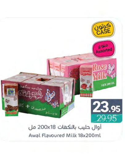 AWAL Flavoured Milk  in Muntazah Markets in KSA, Saudi Arabia, Saudi - Dammam