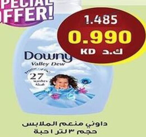 DOWNY Softener  in جمعية فحيحيل التعاونية in الكويت - محافظة الأحمدي